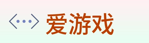 爱游戏 Logo